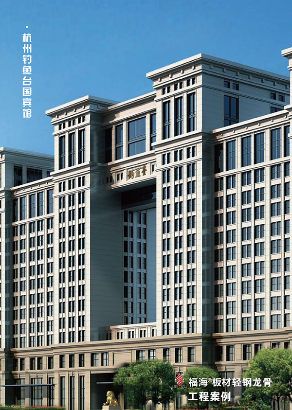 杭州釣魚(yú)臺(tái)國(guó)賓館